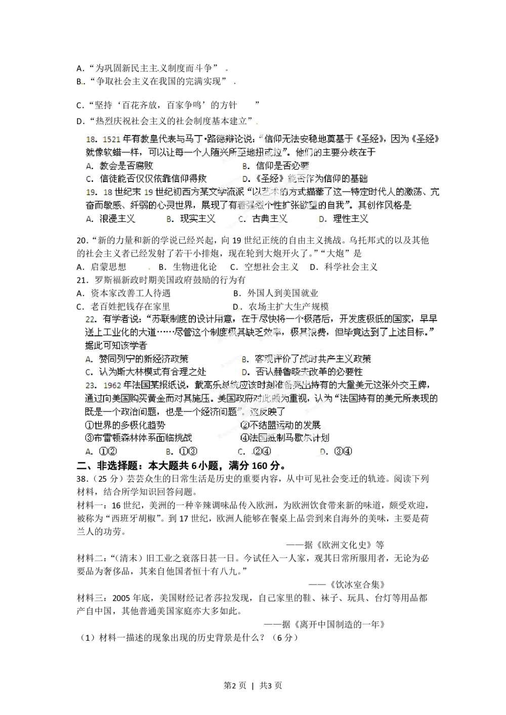 2012年高考历史试卷（广东）（空白卷）_历史历年高考真题_新&middot;PDF版2008-2025&middot;高考历史真题_历史（按年份分类）2008-2025_2012&middot;历史高考真题