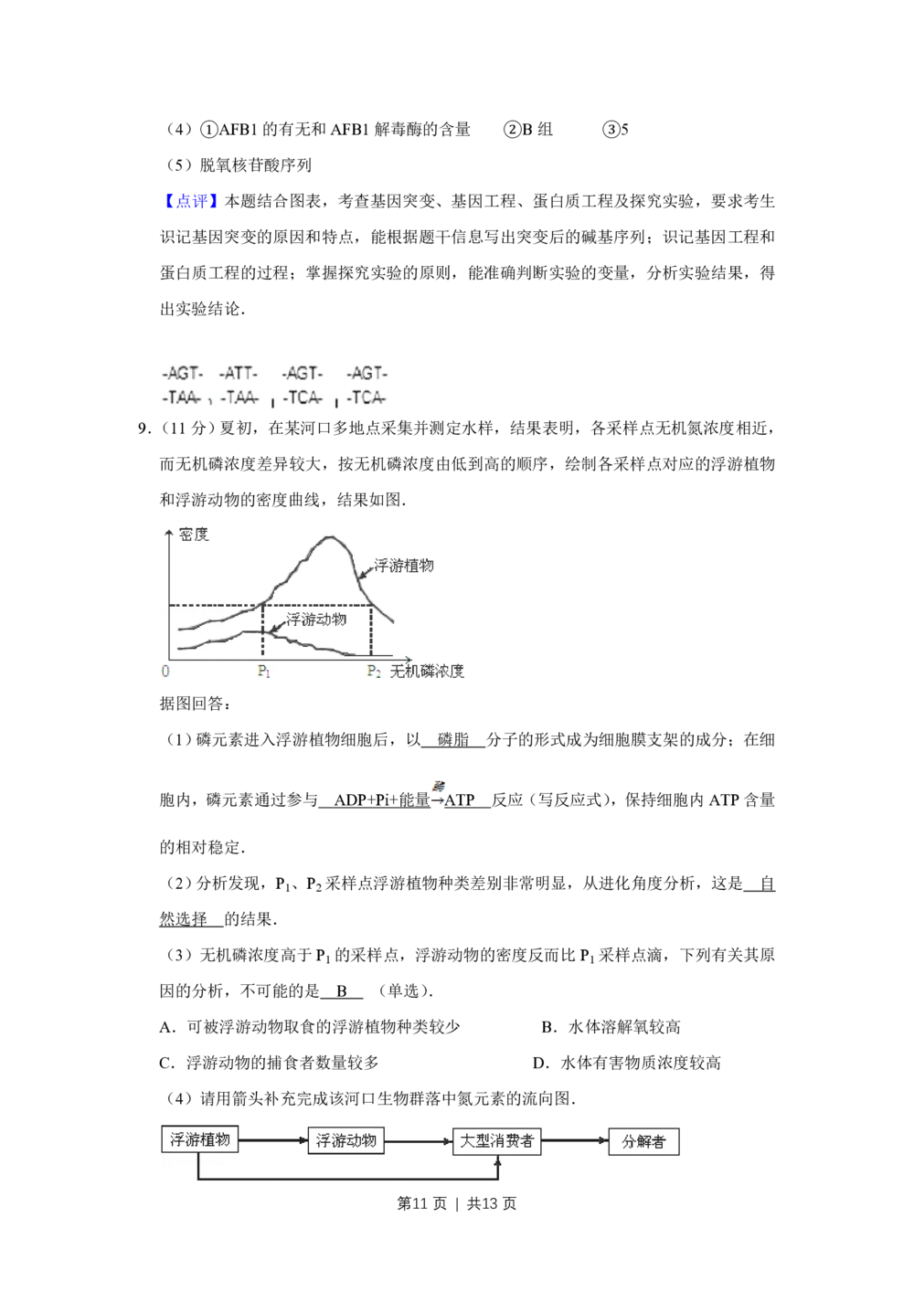 2012年高考生物试卷（天津）（解析卷）_生物历年高考真题_新&middot;PDF版2008-2025&middot;高考生物真题_生物（按省份分类）2008-2025_2008-2024&middot;（天津）生物高考真题