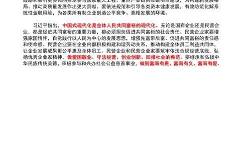 3月6日习近平在看望参加政协会议的民建工商联界委员时的讲话_三桶油_中海油_中海油笔试_8、时政（全年持续更新）_2023时政全年持续更新_讲话～拓展资料