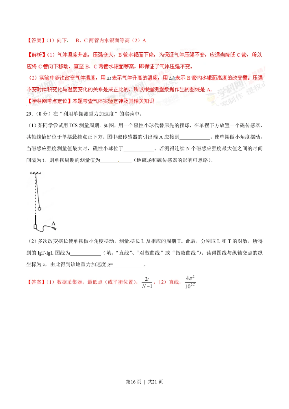 2012年高考物理试卷（上海）（解析卷）_物理历年高考真题_新&middot;PDF版2008-2025&middot;高考物理真题_物理（按试卷类型分类）2008-2025_自主命题卷&middot;物理（2008-2025）_上海自主命题&middot;物理（2008-2025）