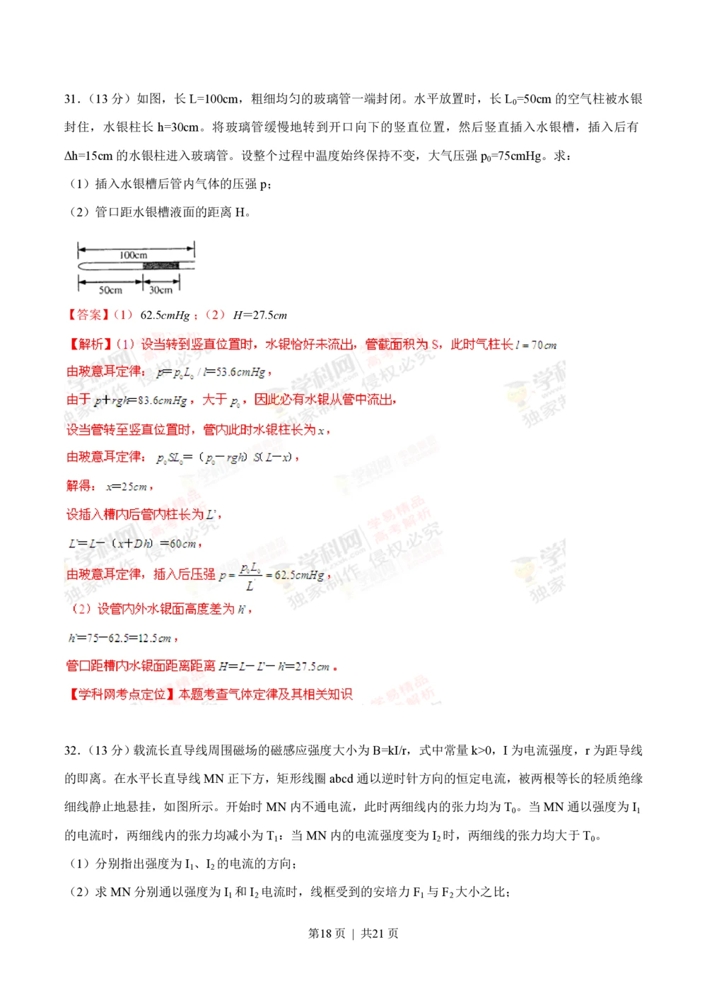 2012年高考物理试卷（上海）（解析卷）_物理历年高考真题_新&middot;PDF版2008-2025&middot;高考物理真题_物理（按试卷类型分类）2008-2025_自主命题卷&middot;物理（2008-2025）_上海自主命题&middot;物理（2008-2025）