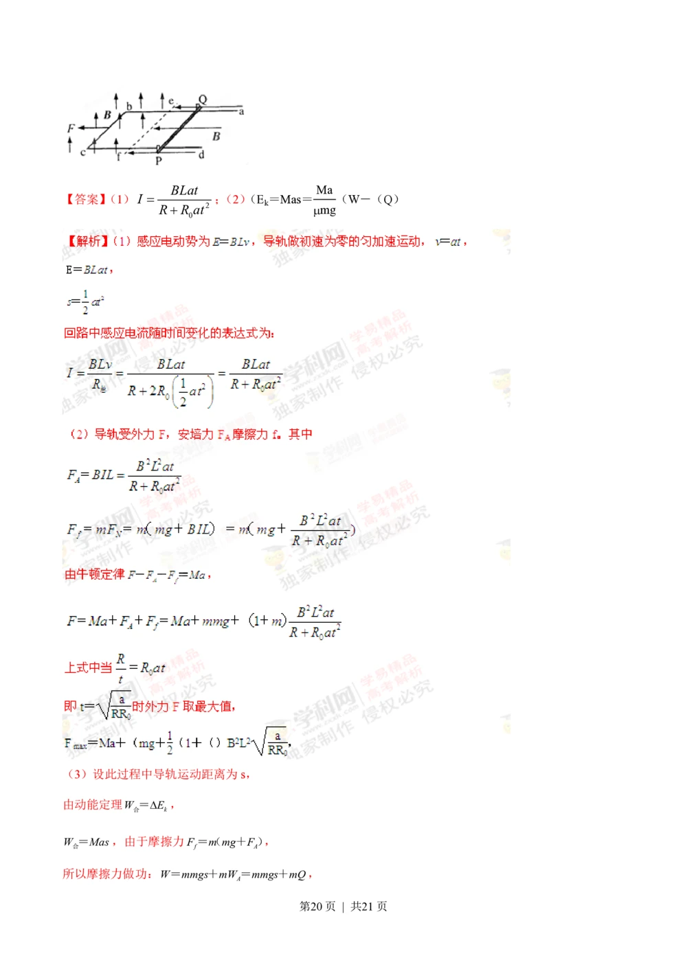 2012年高考物理试卷（上海）（解析卷）_物理历年高考真题_新&middot;PDF版2008-2025&middot;高考物理真题_物理（按试卷类型分类）2008-2025_自主命题卷&middot;物理（2008-2025）_上海自主命题&middot;物理（2008-2025）