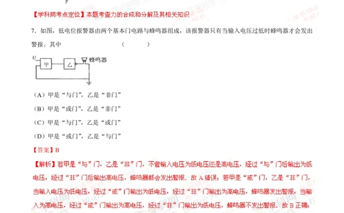 2012年高考物理试卷（上海）（解析卷）_物理历年高考真题_新&middot;PDF版2008-2025&middot;高考物理真题_物理（按试卷类型分类）2008-2025_自主命题卷&middot;物理（2008-2025）_上海自主命题&middot;物理（2008-2025）