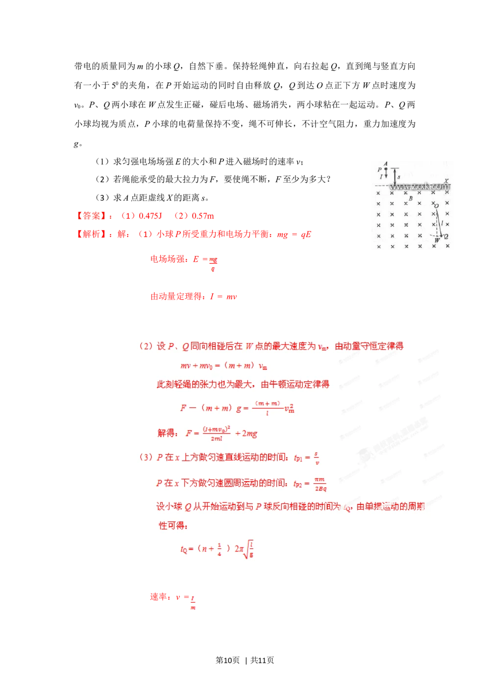 2012年高考物理试卷（四川）（解析卷）_物理历年高考真题_新&middot;Word版2008-2025&middot;高考物理真题_物理（按试卷类型分类）2008-2025_自主命题卷&middot;物理（2008-2025）