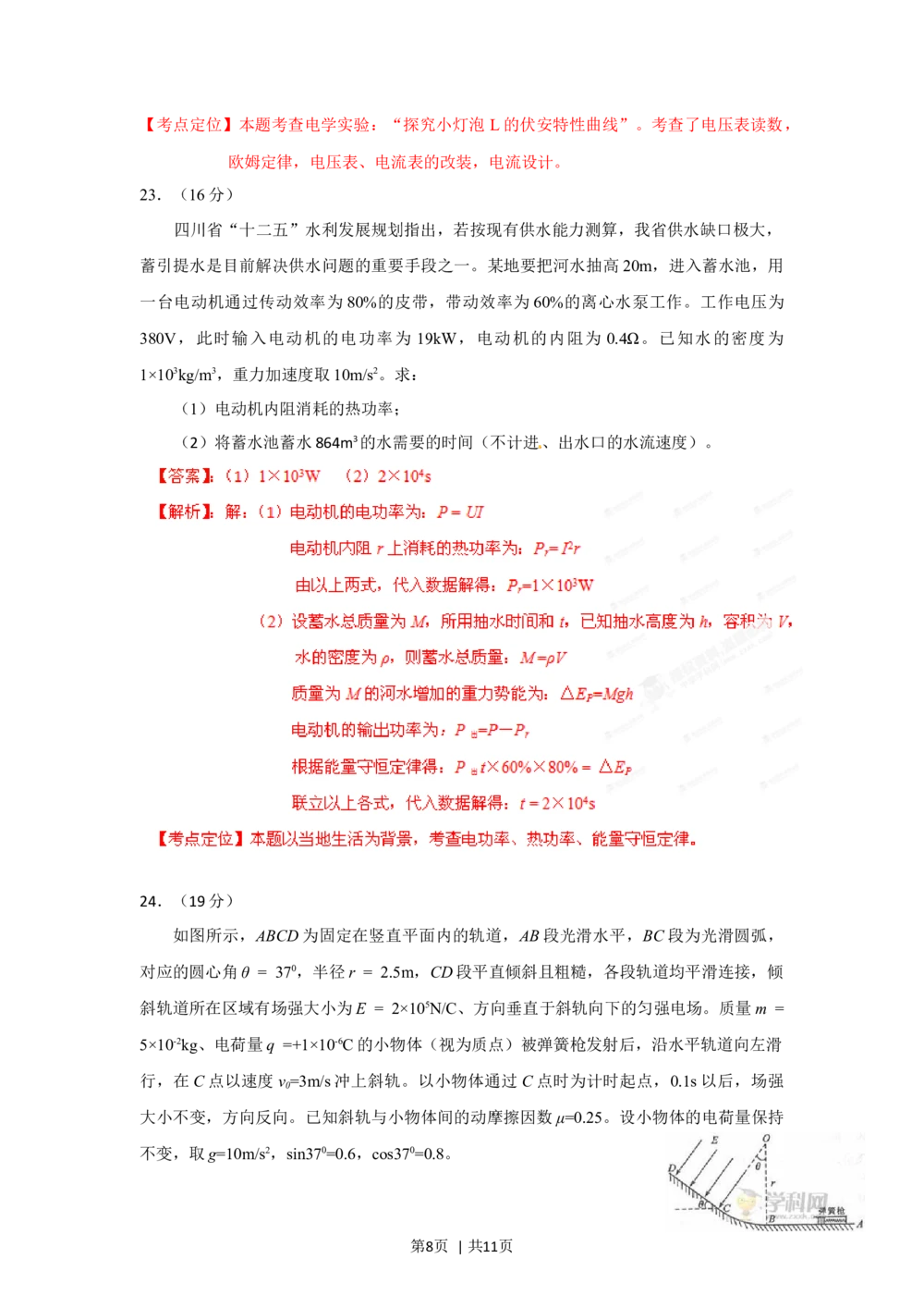 2012年高考物理试卷（四川）（解析卷）_物理历年高考真题_新&middot;Word版2008-2025&middot;高考物理真题_物理（按试卷类型分类）2008-2025_自主命题卷&middot;物理（2008-2025）