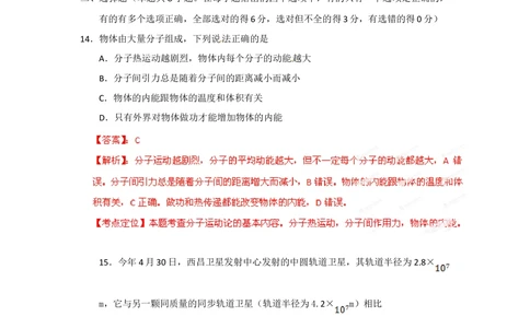 2012年高考物理试卷（四川）（解析卷）_物理历年高考真题_新&middot;Word版2008-2025&middot;高考物理真题_物理（按试卷类型分类）2008-2025_自主命题卷&middot;物理（2008-2025）