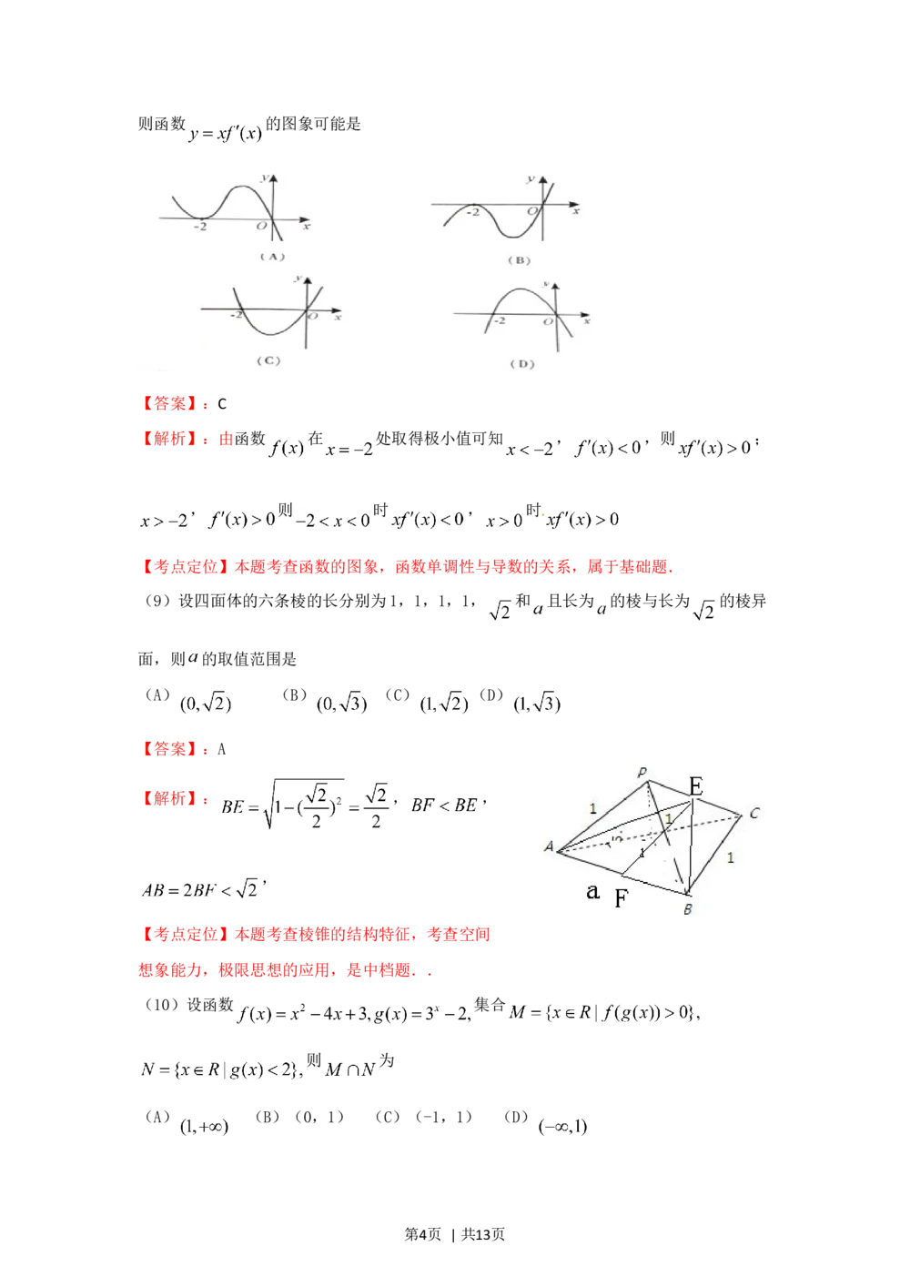 2012年高考数学试卷（文）（重庆）（解析卷）_历年高考真题合集_数学历年高考真题_新&middot;Word版2008-2025&middot;高考数学真题_数学（按试卷类型分类）2008-2025_自主命题卷&middot;数学（2008-2025）