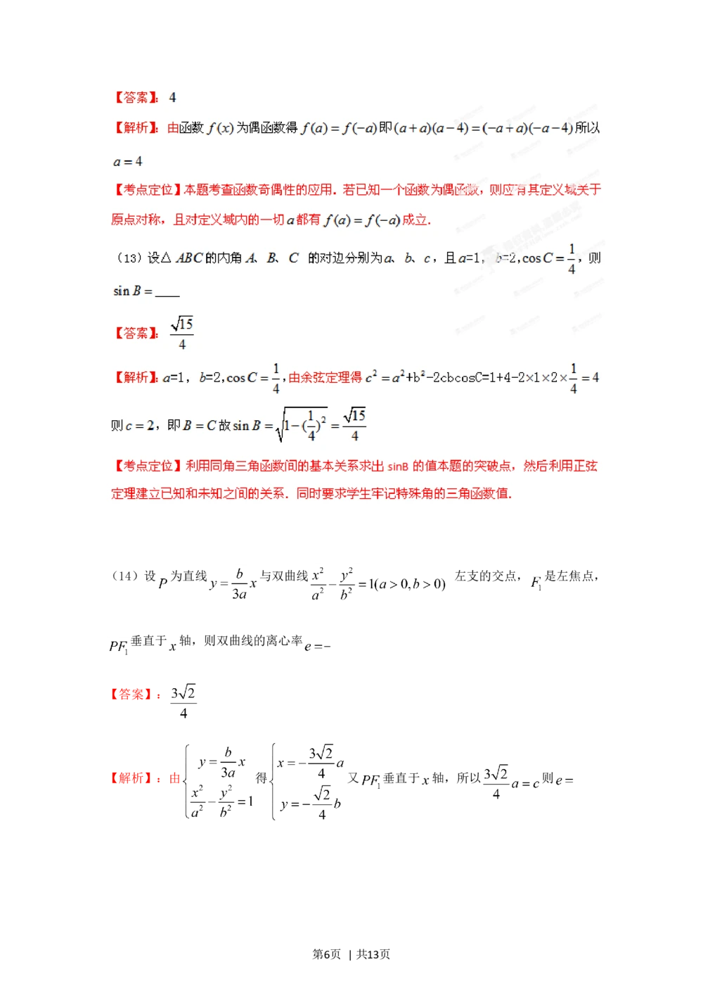 2012年高考数学试卷（文）（重庆）（解析卷）_历年高考真题合集_数学历年高考真题_新&middot;Word版2008-2025&middot;高考数学真题_数学（按试卷类型分类）2008-2025_自主命题卷&middot;数学（2008-2025）
