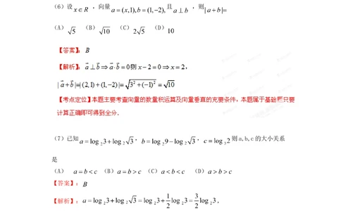 2012年高考数学试卷（文）（重庆）（解析卷）_历年高考真题合集_数学历年高考真题_新&middot;Word版2008-2025&middot;高考数学真题_数学（按试卷类型分类）2008-2025_自主命题卷&middot;数学（2008-2025）