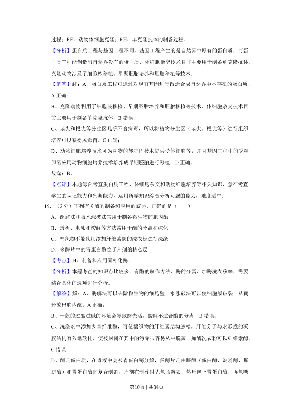 2011年高考生物试卷（江苏）（解析卷）_生物历年高考真题_新&middot;Word版2008-2025&middot;高考生物真题_生物（按试卷类型分类）2008-2025_自主命题卷&middot;生物（2008-2025）_江苏自主命题&middot;生物（2008-2025）