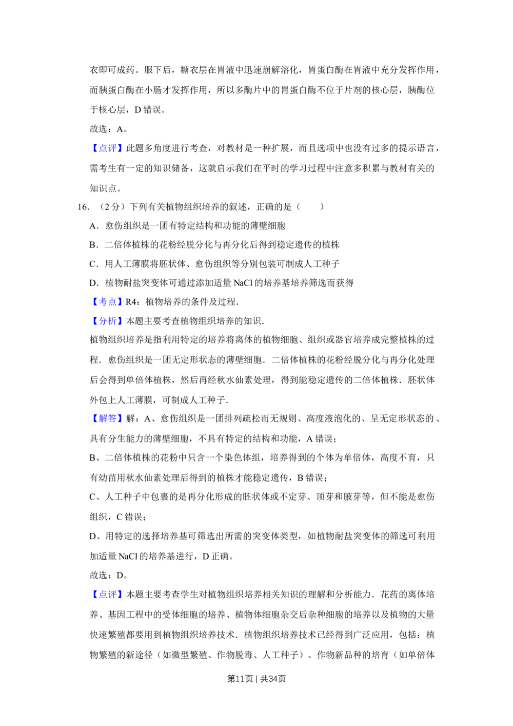 2011年高考生物试卷（江苏）（解析卷）_生物历年高考真题_新&middot;Word版2008-2025&middot;高考生物真题_生物（按试卷类型分类）2008-2025_自主命题卷&middot;生物（2008-2025）_江苏自主命题&middot;生物（2008-2025）