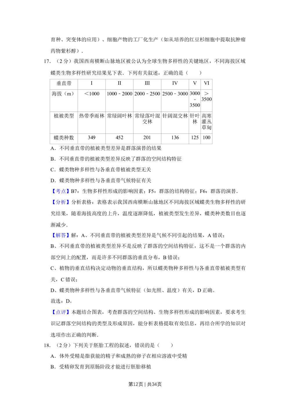 2011年高考生物试卷（江苏）（解析卷）_生物历年高考真题_新&middot;Word版2008-2025&middot;高考生物真题_生物（按试卷类型分类）2008-2025_自主命题卷&middot;生物（2008-2025）_江苏自主命题&middot;生物（2008-2025）