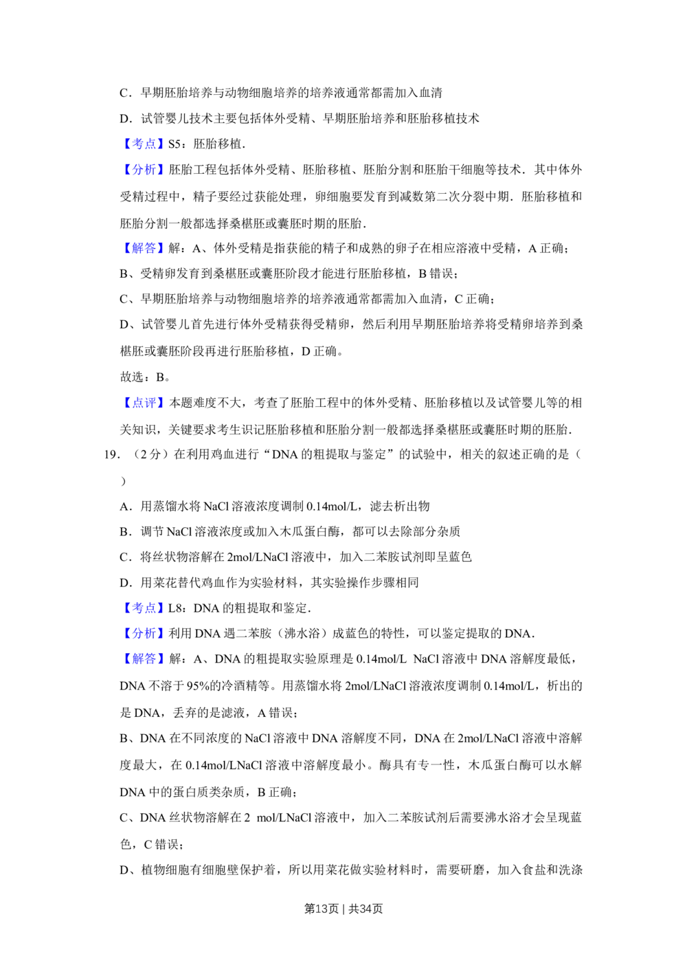 2011年高考生物试卷（江苏）（解析卷）_生物历年高考真题_新&middot;Word版2008-2025&middot;高考生物真题_生物（按试卷类型分类）2008-2025_自主命题卷&middot;生物（2008-2025）_江苏自主命题&middot;生物（2008-2025）