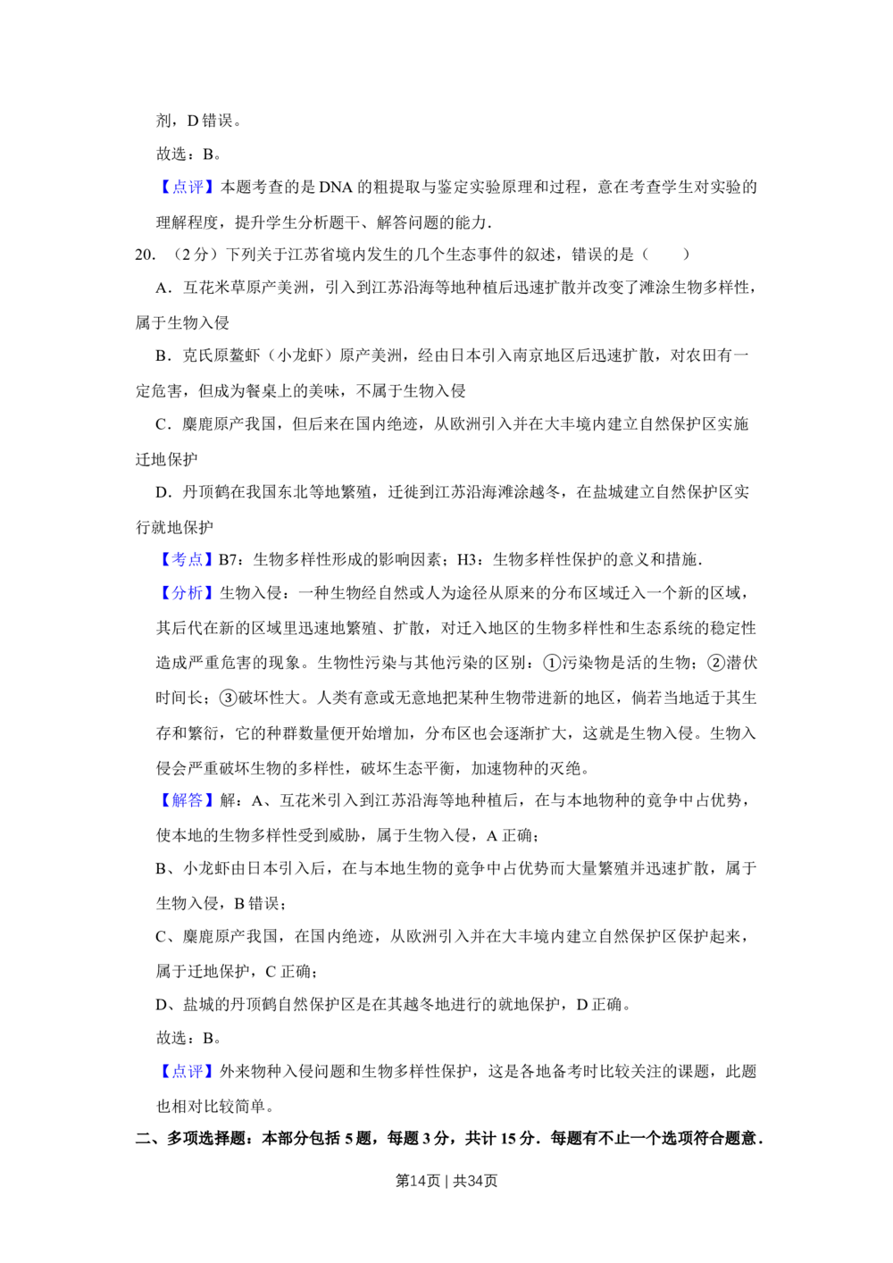 2011年高考生物试卷（江苏）（解析卷）_生物历年高考真题_新&middot;Word版2008-2025&middot;高考生物真题_生物（按试卷类型分类）2008-2025_自主命题卷&middot;生物（2008-2025）_江苏自主命题&middot;生物（2008-2025）