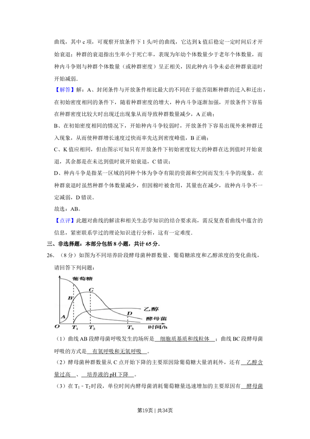 2011年高考生物试卷（江苏）（解析卷）_生物历年高考真题_新&middot;Word版2008-2025&middot;高考生物真题_生物（按试卷类型分类）2008-2025_自主命题卷&middot;生物（2008-2025）_江苏自主命题&middot;生物（2008-2025）