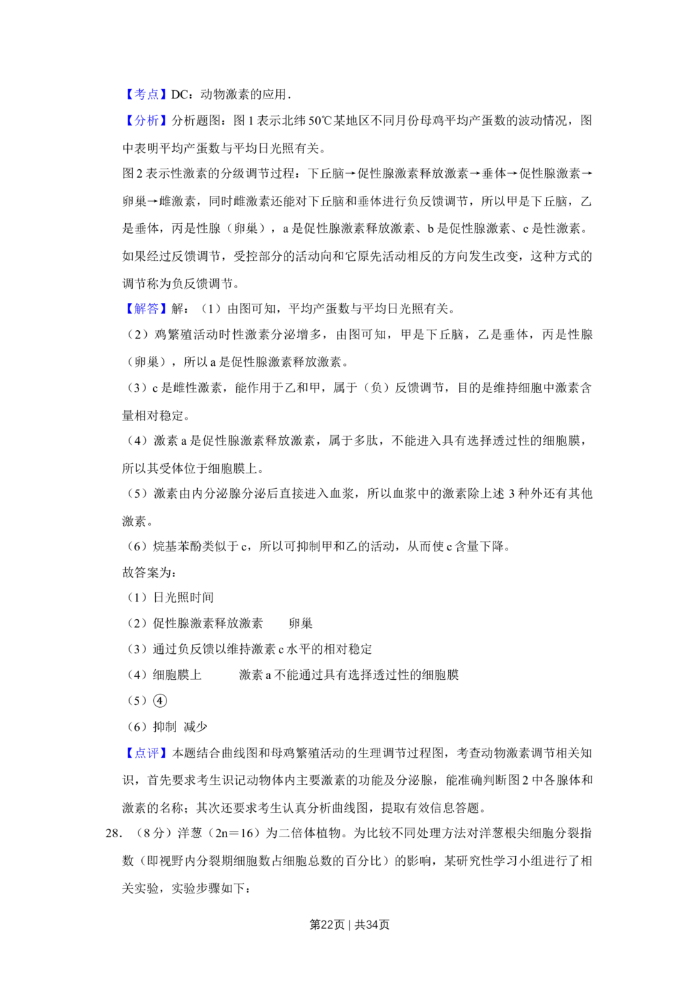 2011年高考生物试卷（江苏）（解析卷）_生物历年高考真题_新&middot;Word版2008-2025&middot;高考生物真题_生物（按试卷类型分类）2008-2025_自主命题卷&middot;生物（2008-2025）_江苏自主命题&middot;生物（2008-2025）