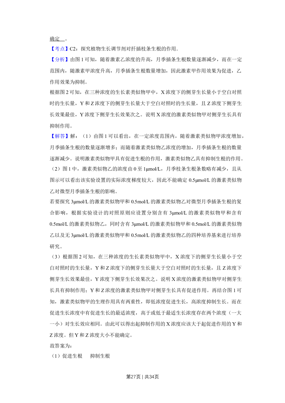 2011年高考生物试卷（江苏）（解析卷）_生物历年高考真题_新&middot;Word版2008-2025&middot;高考生物真题_生物（按试卷类型分类）2008-2025_自主命题卷&middot;生物（2008-2025）_江苏自主命题&middot;生物（2008-2025）