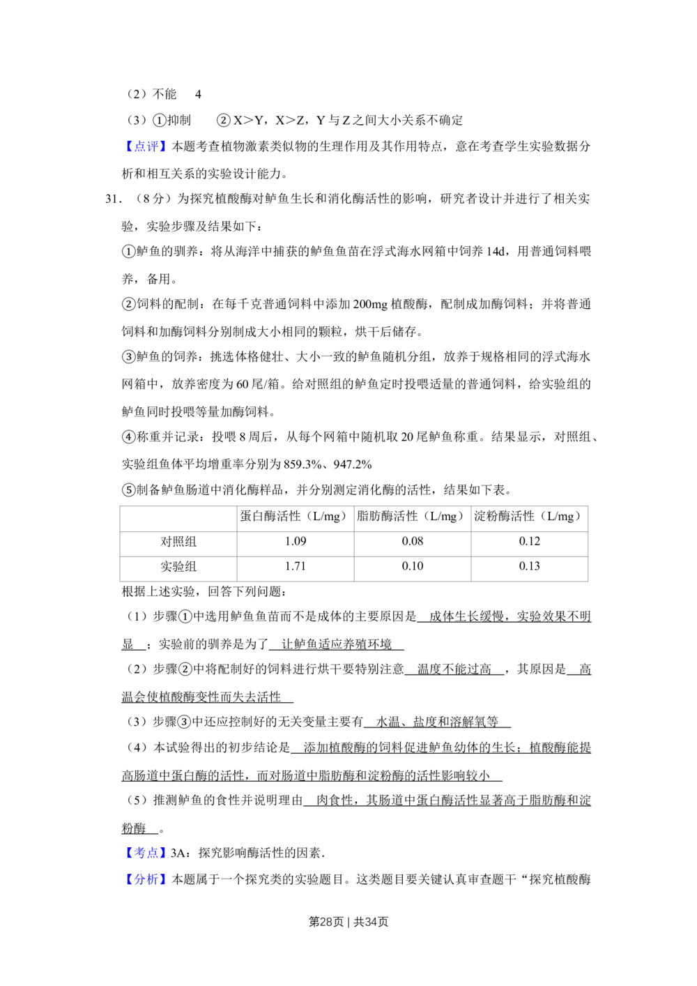 2011年高考生物试卷（江苏）（解析卷）_生物历年高考真题_新&middot;Word版2008-2025&middot;高考生物真题_生物（按试卷类型分类）2008-2025_自主命题卷&middot;生物（2008-2025）_江苏自主命题&middot;生物（2008-2025）