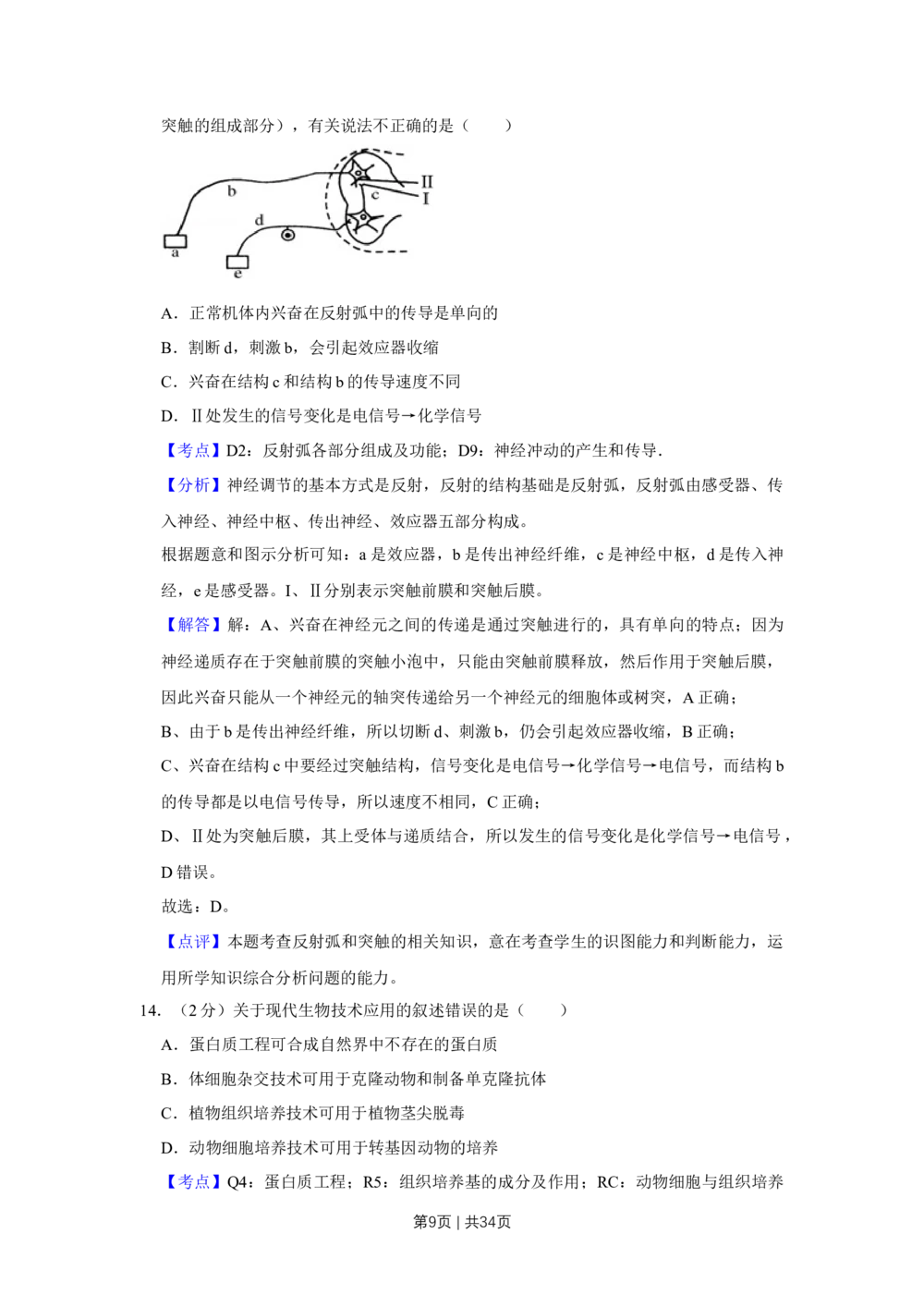 2011年高考生物试卷（江苏）（解析卷）_生物历年高考真题_新&middot;Word版2008-2025&middot;高考生物真题_生物（按试卷类型分类）2008-2025_自主命题卷&middot;生物（2008-2025）_江苏自主命题&middot;生物（2008-2025）