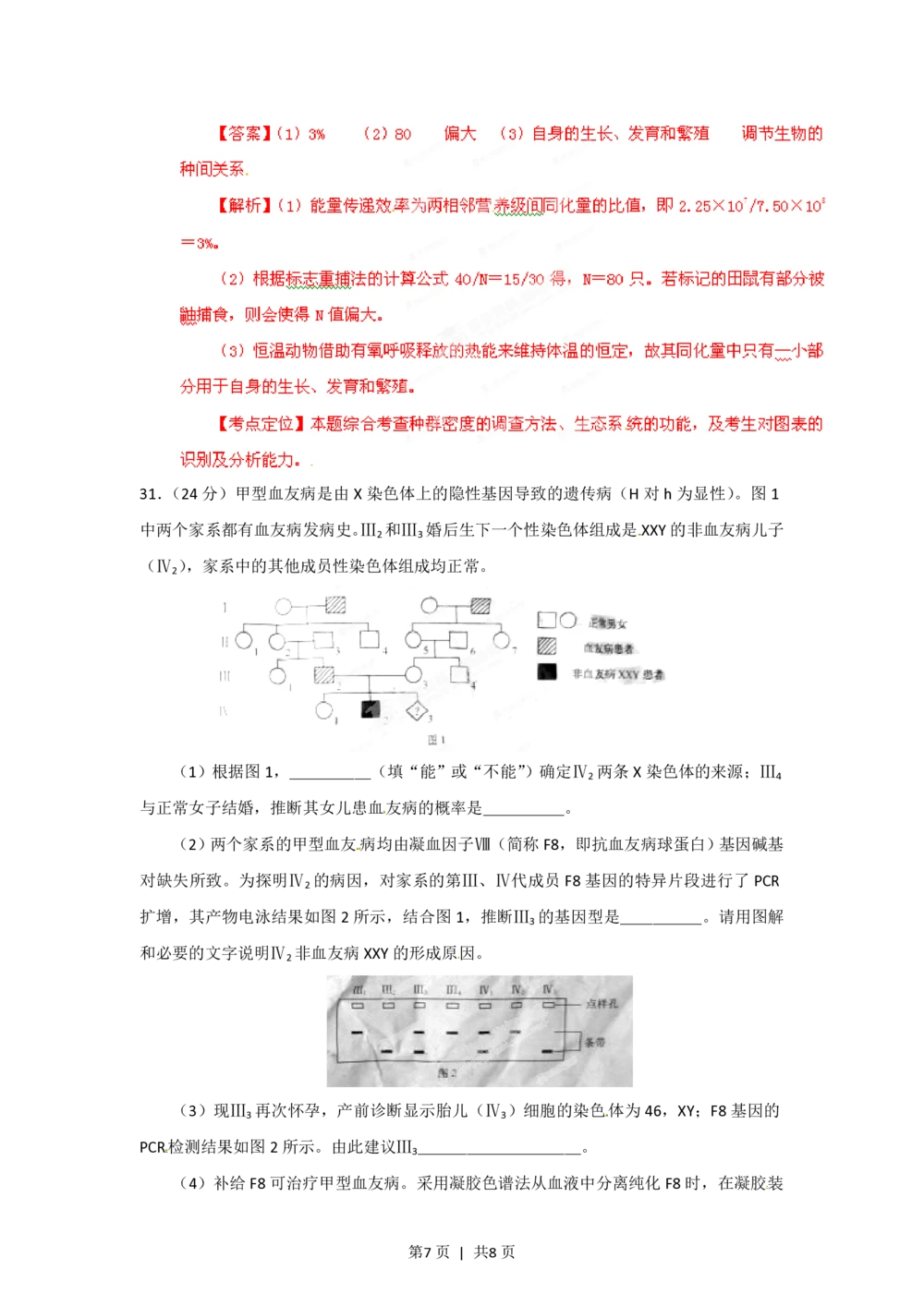 2012年高考生物试卷（安徽）（解析卷）_生物历年高考真题_新&middot;PDF版2008-2025&middot;高考生物真题_生物（按试卷类型分类）2008-2025_自主命题卷&middot;生物（2008-2025）