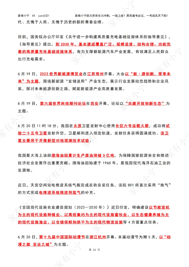 2023年06月时政热点（国内+国际）_三桶油_中海油_中海油笔试_8、时政（全年持续更新）_2023时政全年持续更新_02时政热点汇总