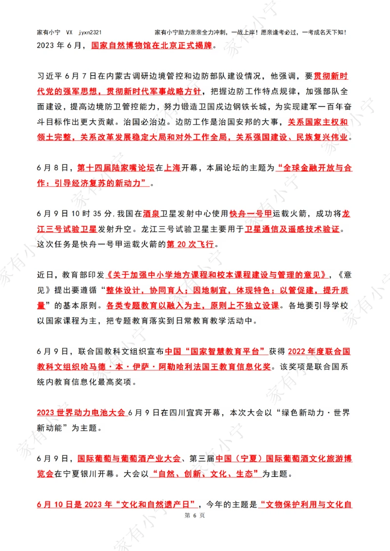 2023年06月时政热点（国内+国际）_三桶油_中海油_中海油笔试_8、时政（全年持续更新）_2023时政全年持续更新_02时政热点汇总