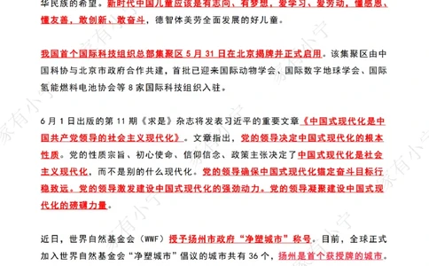 2023年06月时政热点（国内+国际）_三桶油_中海油_中海油笔试_8、时政（全年持续更新）_2023时政全年持续更新_02时政热点汇总