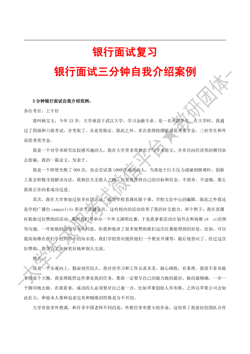 4.银行面试3分钟自我介绍案例-_2025春招题库汇总_十大行测题库_2023年十大热门题库更新中_09、易考汇总_银行面试_03银行面试资料_银行面试相关资料_自我介绍