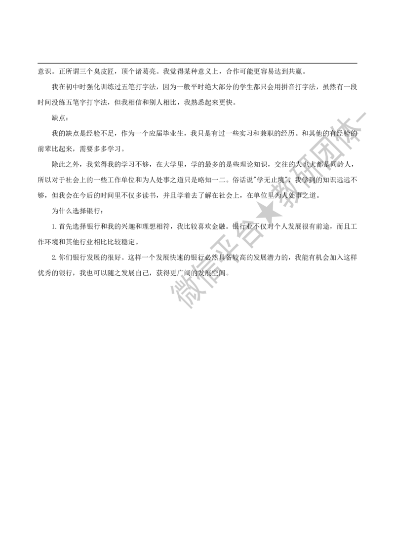 4.银行面试3分钟自我介绍案例-_2025春招题库汇总_十大行测题库_2023年十大热门题库更新中_09、易考汇总_银行面试_03银行面试资料_银行面试相关资料_自我介绍