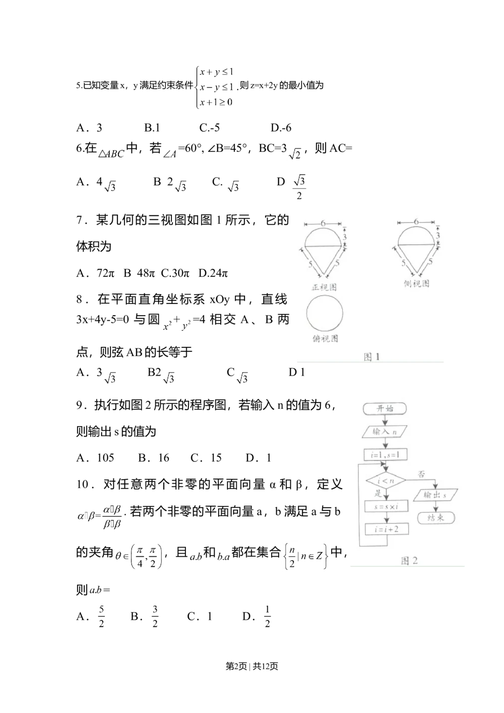 2012年高考数学试卷（文）（广东）（解析卷）_历年高考真题合集_数学历年高考真题_新&middot;Word版2008-2025&middot;高考数学真题_数学（按年份分类）2008-2025_2012&middot;高考数学真题