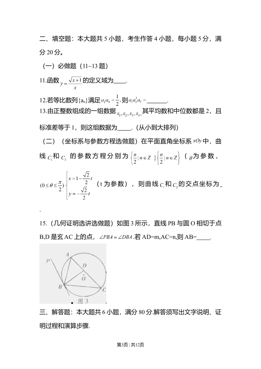 2012年高考数学试卷（文）（广东）（解析卷）_历年高考真题合集_数学历年高考真题_新&middot;Word版2008-2025&middot;高考数学真题_数学（按年份分类）2008-2025_2012&middot;高考数学真题