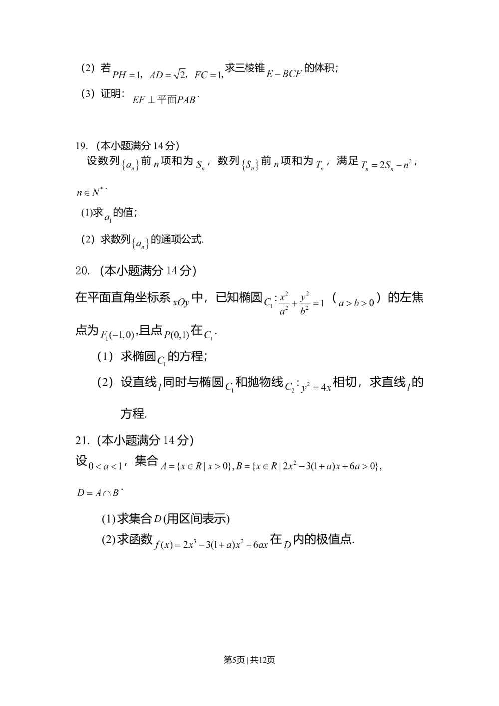 2012年高考数学试卷（文）（广东）（解析卷）_历年高考真题合集_数学历年高考真题_新&middot;Word版2008-2025&middot;高考数学真题_数学（按年份分类）2008-2025_2012&middot;高考数学真题