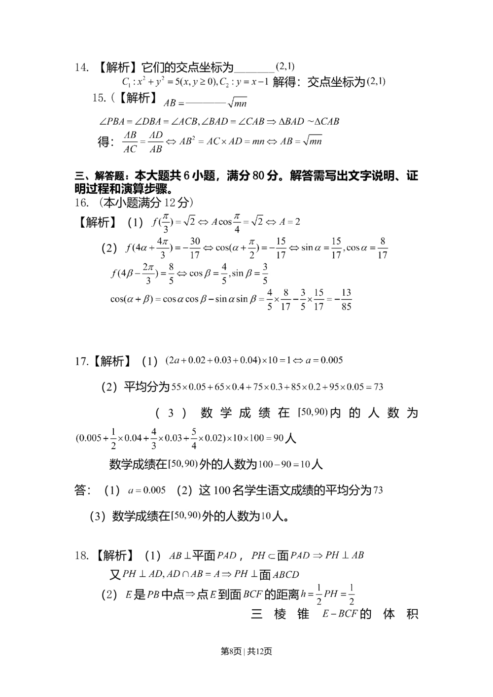 2012年高考数学试卷（文）（广东）（解析卷）_历年高考真题合集_数学历年高考真题_新&middot;Word版2008-2025&middot;高考数学真题_数学（按年份分类）2008-2025_2012&middot;高考数学真题