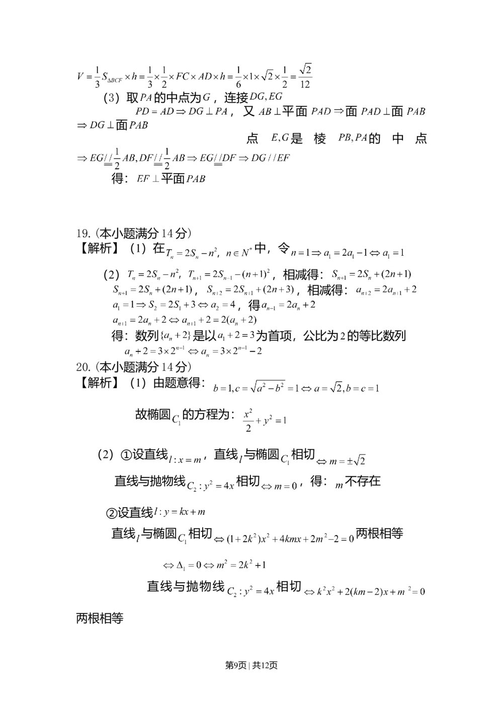 2012年高考数学试卷（文）（广东）（解析卷）_历年高考真题合集_数学历年高考真题_新&middot;Word版2008-2025&middot;高考数学真题_数学（按年份分类）2008-2025_2012&middot;高考数学真题
