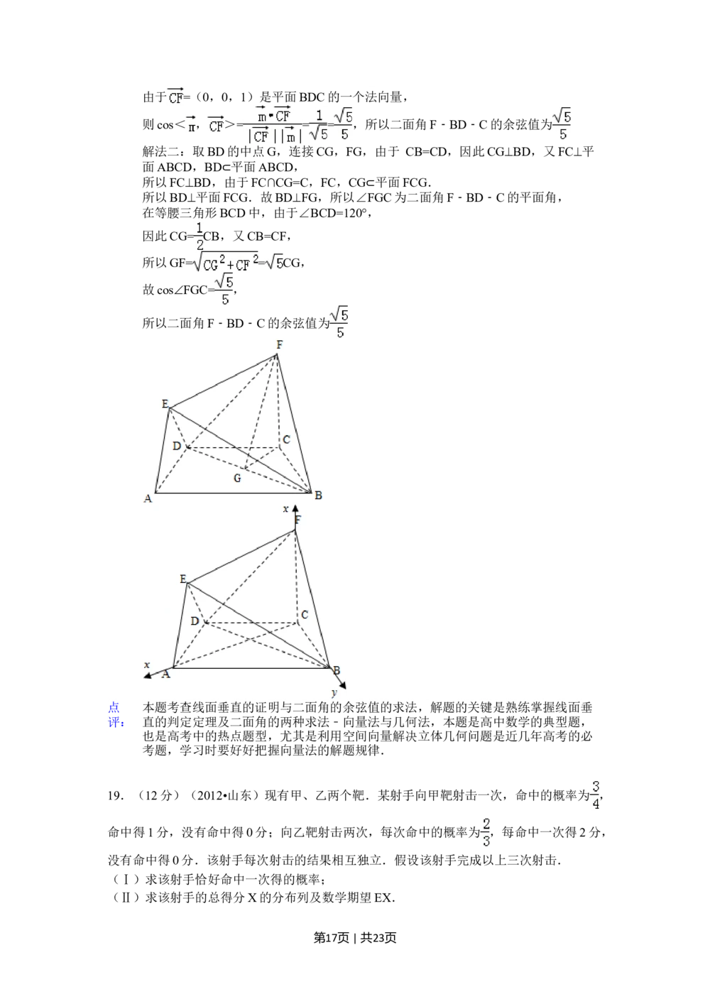 2012年高考数学试卷（理）（山东）（解析卷）_历年高考真题合集_数学历年高考真题_新&middot;Word版2008-2025&middot;高考数学真题_数学（按省份分类）2008-2025_2008-2025&middot;（山东）数学高考真题