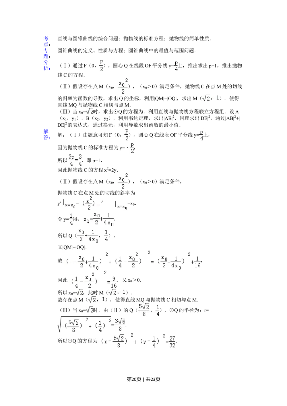 2012年高考数学试卷（理）（山东）（解析卷）_历年高考真题合集_数学历年高考真题_新&middot;Word版2008-2025&middot;高考数学真题_数学（按省份分类）2008-2025_2008-2025&middot;（山东）数学高考真题