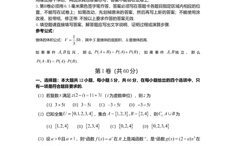 2012年高考数学试卷（理）（山东）（解析卷）_历年高考真题合集_数学历年高考真题_新&middot;Word版2008-2025&middot;高考数学真题_数学（按省份分类）2008-2025_2008-2025&middot;（山东）数学高考真题
