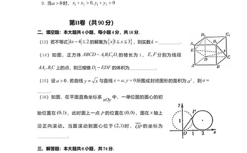 2012年高考数学试卷（理）（山东）（解析卷）_历年高考真题合集_数学历年高考真题_新&middot;Word版2008-2025&middot;高考数学真题_数学（按省份分类）2008-2025_2008-2025&middot;（山东）数学高考真题