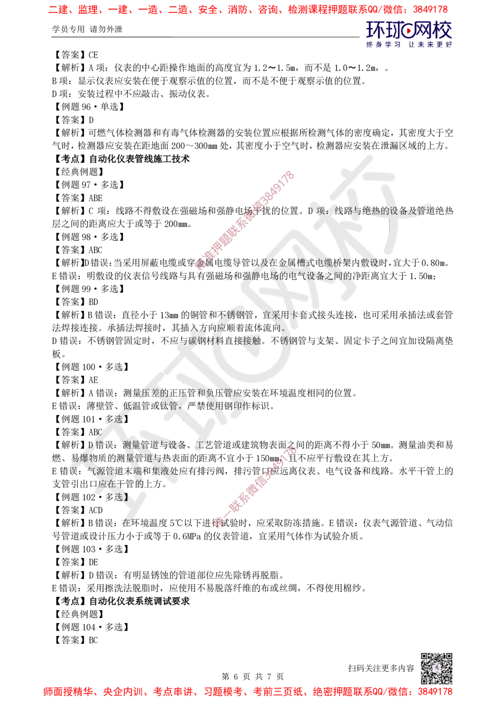 06.2025一建机电精题必练-第6讲-第4章工业机电工程安装技术（2）_2026年一级建造师_2026年一建机电_2025年一建机电SVIP_03-习题精析✿实战特训✿模考通关