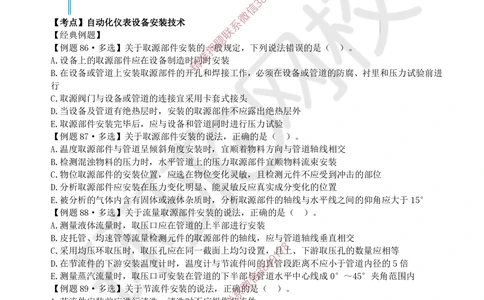 06.2025一建机电精题必练-第6讲-第4章工业机电工程安装技术（2）_2026年一级建造师_2026年一建机电_2025年一建机电SVIP_03-习题精析✿实战特训✿模考通关