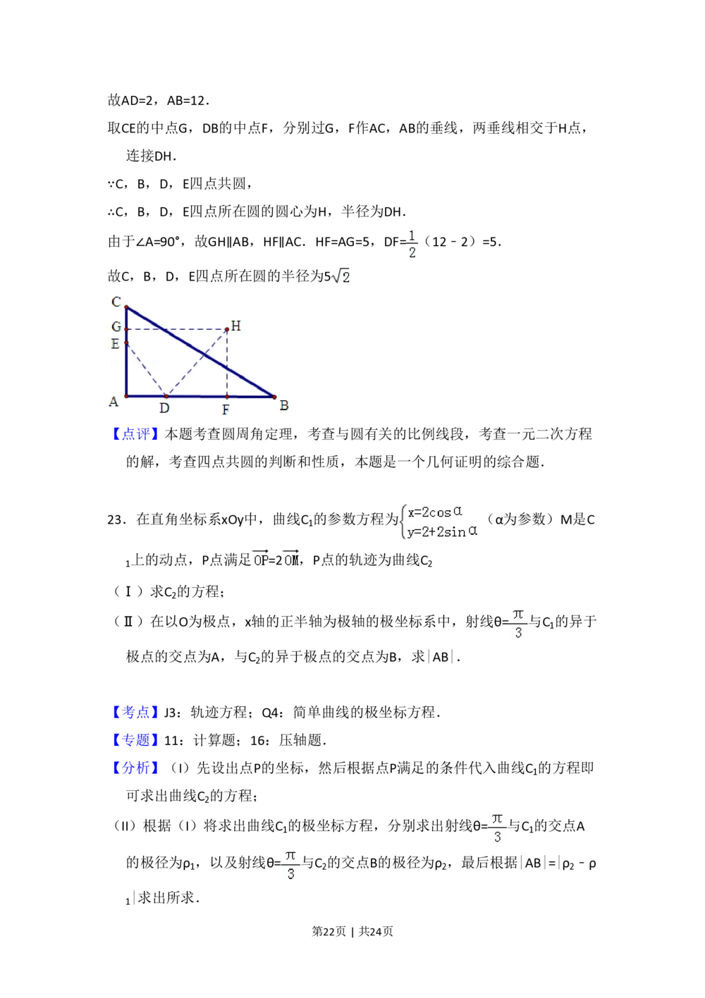2011年高考数学试卷（理）（新课标）（解析卷）_历年高考真题合集_数学历年高考真题_新&middot;PDF版2008-2025&middot;高考数学真题_数学（按省份分类）2008-2025_2008-2025&middot;（吉林）数学高考真题