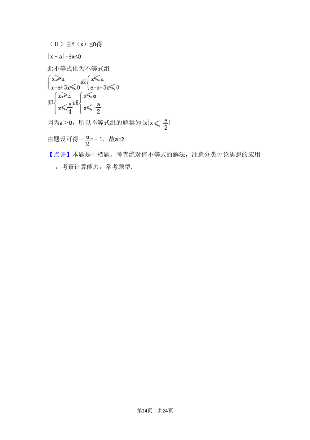 2011年高考数学试卷（理）（新课标）（解析卷）_历年高考真题合集_数学历年高考真题_新&middot;PDF版2008-2025&middot;高考数学真题_数学（按省份分类）2008-2025_2008-2025&middot;（吉林）数学高考真题