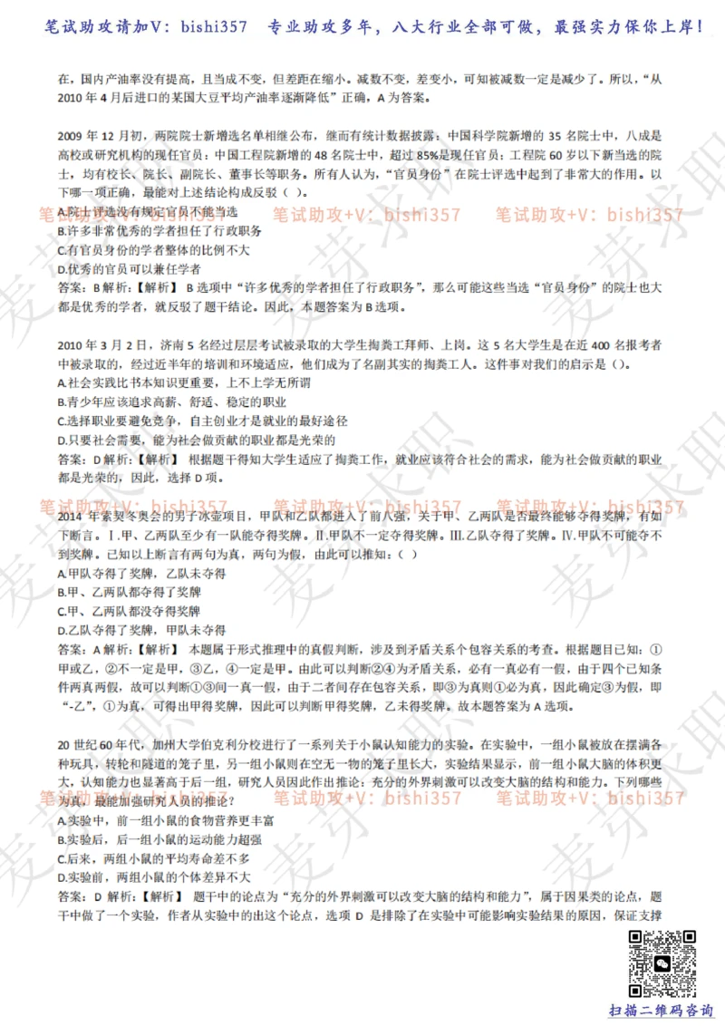 2023中海油笔试练习题库----逻辑推理题精选320道详解_三桶油_中海油_中海油_02、中海油2023通用能力测试_招聘笔试最新练习题库