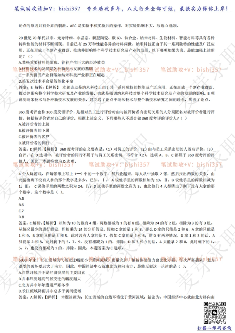2023中海油笔试练习题库----逻辑推理题精选320道详解_三桶油_中海油_中海油_02、中海油2023通用能力测试_招聘笔试最新练习题库