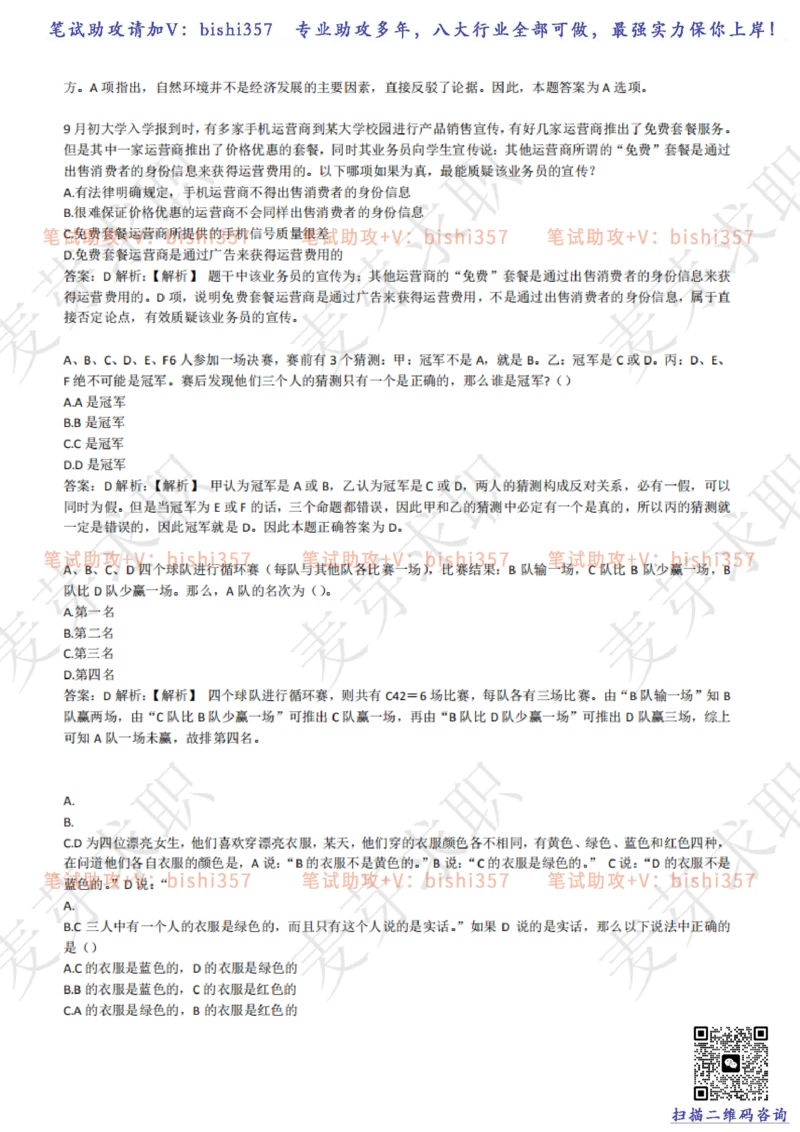 2023中海油笔试练习题库----逻辑推理题精选320道详解_三桶油_中海油_中海油_02、中海油2023通用能力测试_招聘笔试最新练习题库