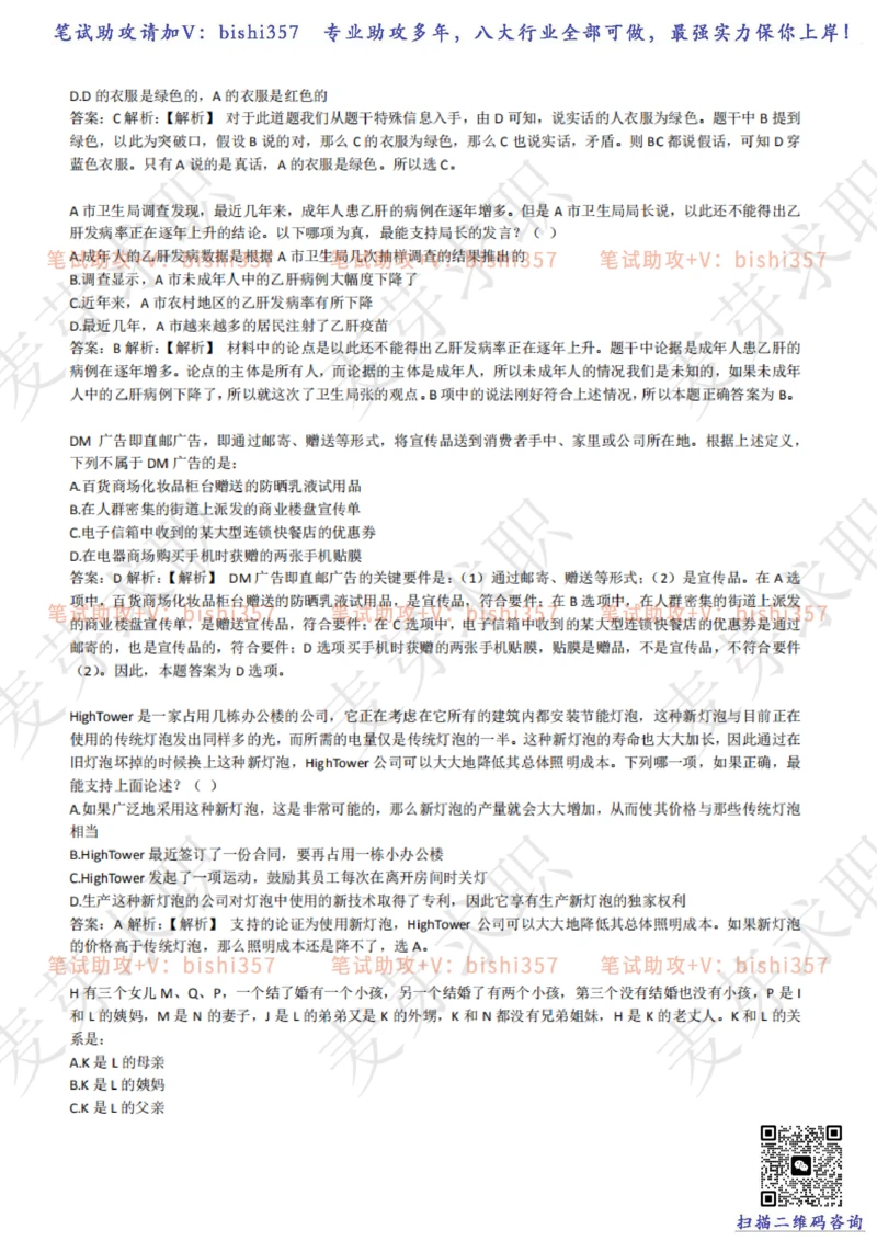 2023中海油笔试练习题库----逻辑推理题精选320道详解_三桶油_中海油_中海油_02、中海油2023通用能力测试_招聘笔试最新练习题库