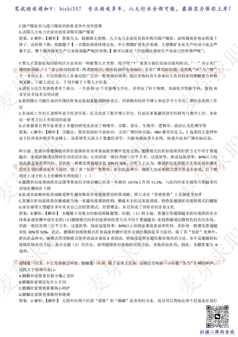 2023中海油笔试练习题库----逻辑推理题精选320道详解_三桶油_中海油_中海油_02、中海油2023通用能力测试_招聘笔试最新练习题库