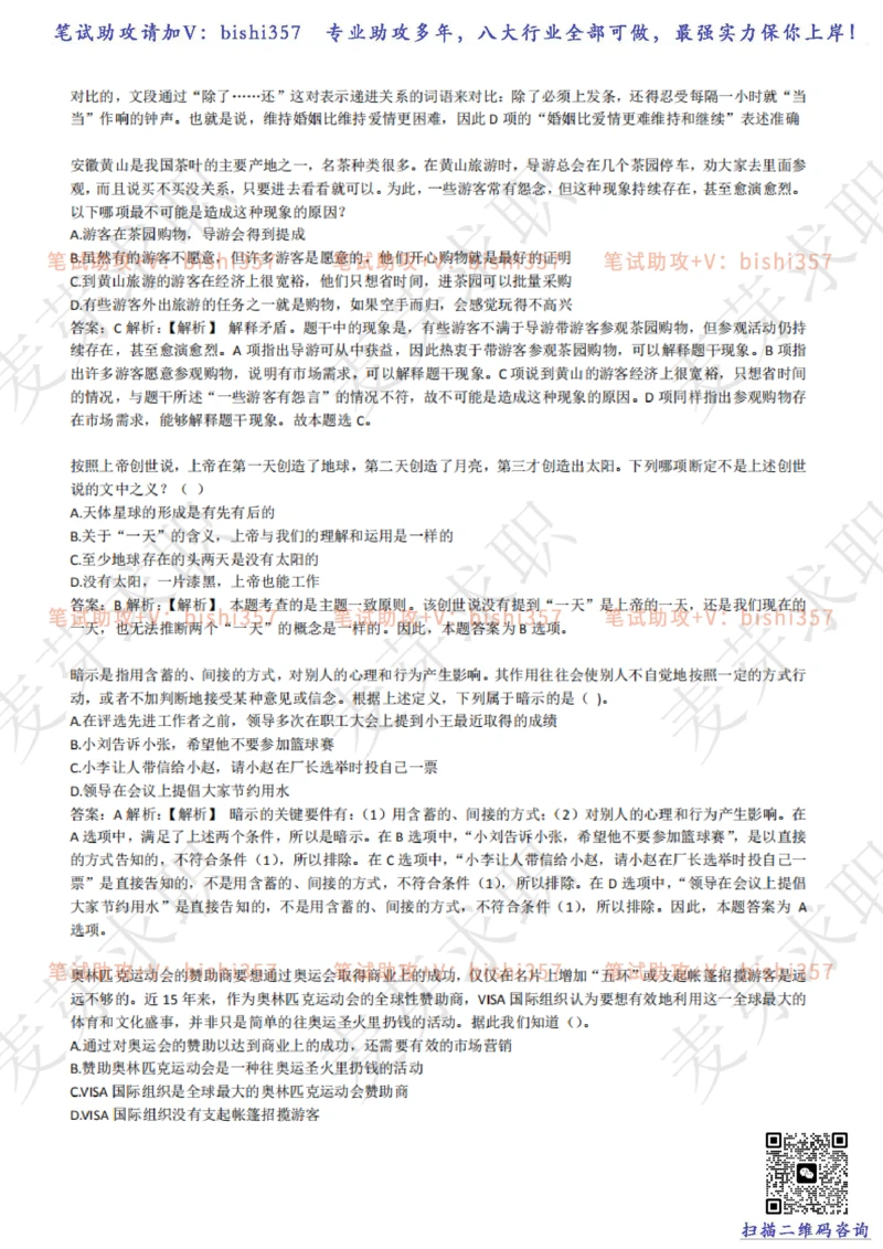 2023中海油笔试练习题库----逻辑推理题精选320道详解_三桶油_中海油_中海油_02、中海油2023通用能力测试_招聘笔试最新练习题库