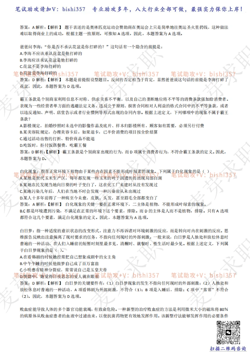 2023中海油笔试练习题库----逻辑推理题精选320道详解_三桶油_中海油_中海油_02、中海油2023通用能力测试_招聘笔试最新练习题库