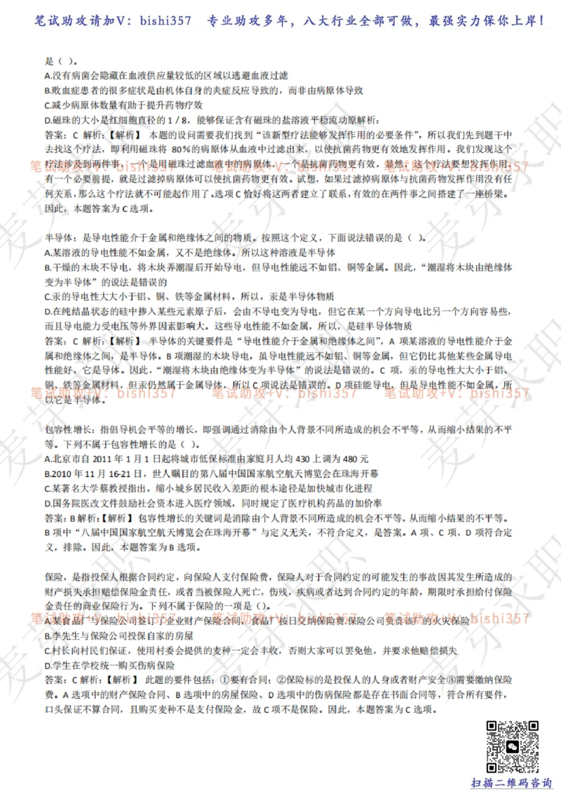 2023中海油笔试练习题库----逻辑推理题精选320道详解_三桶油_中海油_中海油_02、中海油2023通用能力测试_招聘笔试最新练习题库